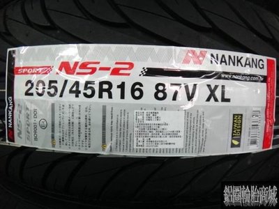 全新輪胎 NAKANG 南港 NS2 205/45-16 *完工價*