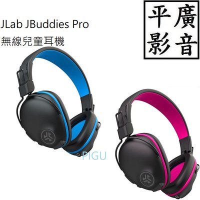 平廣 送袋 JLab JBuddies Pro 台公司貨保 兒童 耳罩式 耳機 藍色 粉紅色 另售真無線 JVC 喇叭