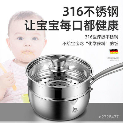 316不銹鋼奶鍋 家用 嬰兒寶寶輔食蒸鍋 食品級 廚房用品 熱牛奶煮粥雪平鍋