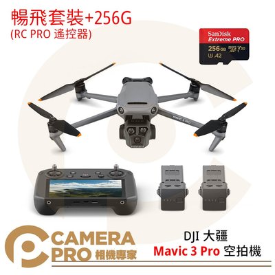◎相機專家◎ DJI 大疆 Mavic 3 Pro 空拍機 暢飛套裝+256G記憶卡 含RC PRO遙控器 4K 公司貨
