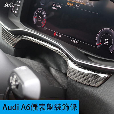 Audi 12-22款全新奧迪A6 改裝儀表盤裝飾條中控面板升級內飾配件亮片貼