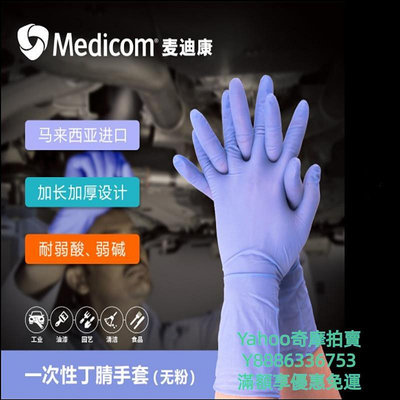 手套麥迪康1131一次性丁腈手套12寸加長加厚耐磨無粉檢查實驗工業酸堿