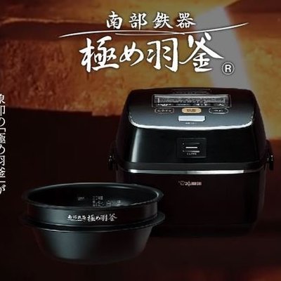 日本代購] ZOJIRUSHI 象印壓力IH電子鍋NW-AS10-BZ 容量5.5合6人份(NW