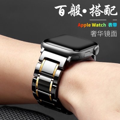 適用於陶瓷錶帶蘋果手錶 apple watch3/4/5/6/7代陶瓷間金屬錶帶 iwatch 7代七珠陶瓷間金錶帶-CC1011