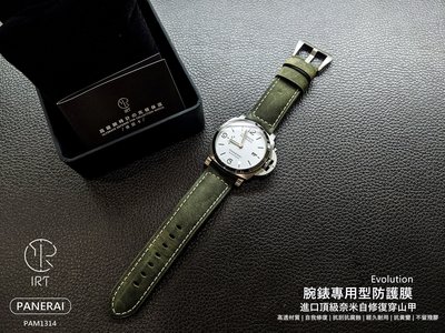 【IRT - 只賣膜】PANERAI 沛納海 腕錶專用型防護膜 手錶包膜 PAM01314