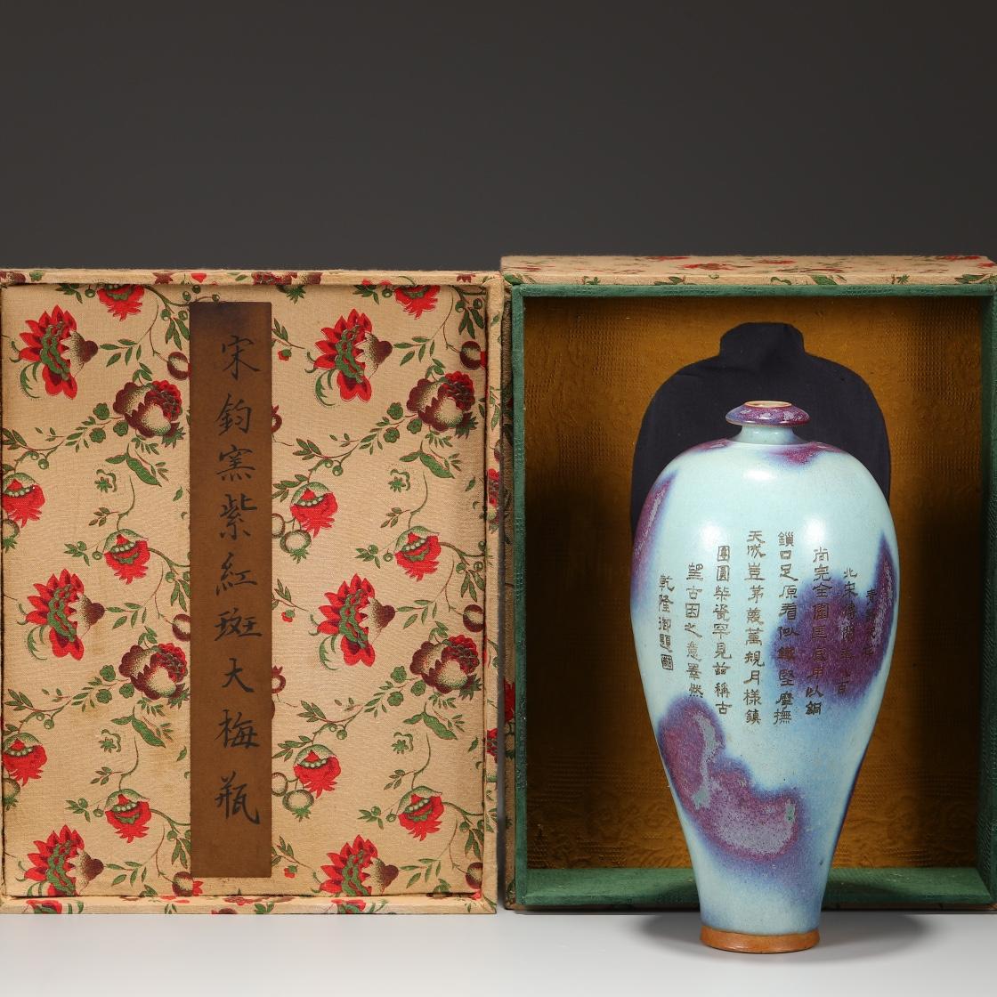 舊藏北宋鈞窯天藍釉紫紅斑大梅瓶尺寸：高31.5公分肚徑15公分窯瓷粉彩瓷 