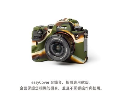 EC easyCover 金鐘套 Sony A7 III / A7R III A7R3 A9 果凍矽膠 保護 防塵套