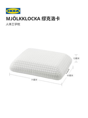 精品IKEA宜家繆克洛卡人體工學記憶枕椎助睡眠家用枕頭臥室枕芯