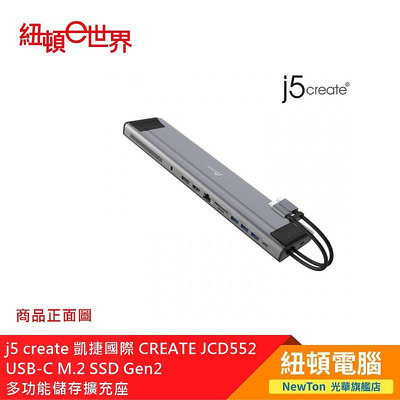 【紐頓二店】j5create  JCD552 USB-C M.2 SSD Gen2多功能儲存擴充座  有發票/有保固