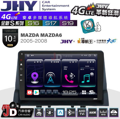 【JD汽車音響】JHY S系列 S16、S17、S19 MAZDA M6 馬六 2005~2008 10.1吋 安卓主機。