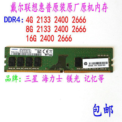 機內存條4G 8G 16G DDR4 2133 2400 2666三星海力士鎂光記憶
