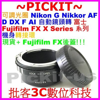 可調光圈Nikon G AF D F AI鏡頭轉富士Fujifilm Fuji FX X機身轉接環送後蓋X-M1 XE2