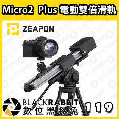 數位黑膠兔【ZEAPON 至品 Micro 2 Plus 電動雙倍滑軌 】雙倍滑軌 廣告 相機 攝影機