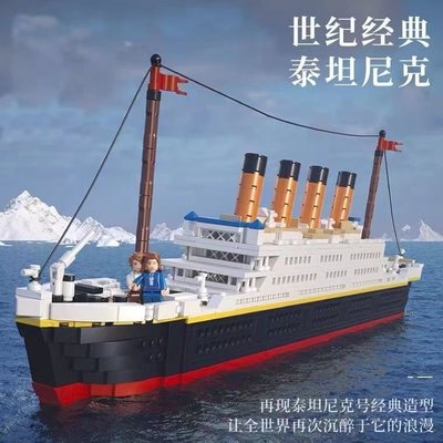 新品 樂高積木泰坦尼克號成年高難度巨大型船系列14歲以上男孩鵬