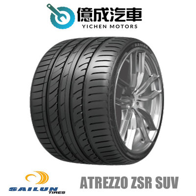 《大台北》億成汽車輪胎量販中心-賽輪輪胎 ATREZZO ZSR SUV【285/35ZR22】