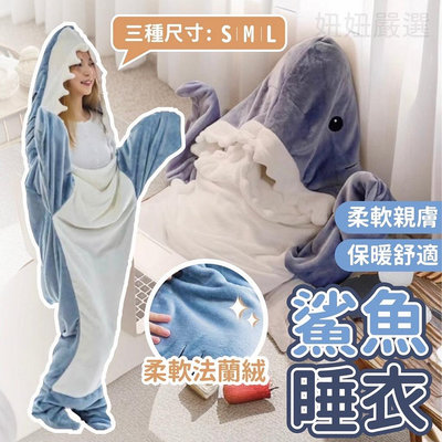 裝 鯊魚睡袋 鯊魚睡袍 鯊魚毯 鯊魚睡毯 造型睡衣 可愛睡衣 情侶睡衣