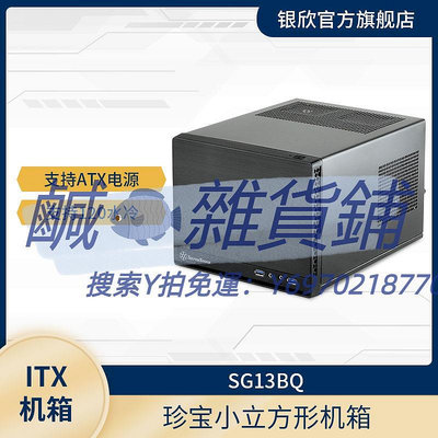 機殼銀欣（SilverStone）SG13B 珍寶13 ITX小機箱/ATX電源/120m水冷