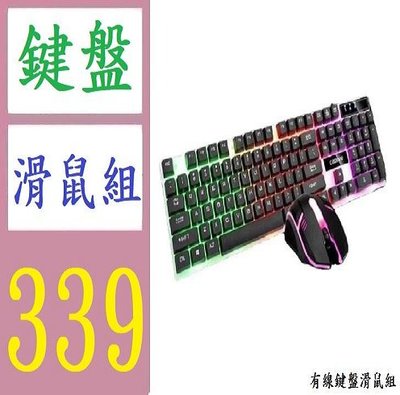 【三峽好吉市】凱迪威9122有線usb發光游戲鍵鼠電腦機械手感背光鍵盤鼠標套裝機 鍵盤滑鼠組 RGB 電競