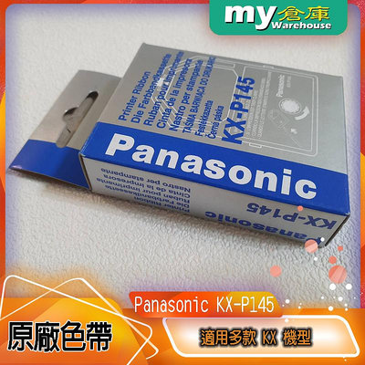 [my倉庫] 原廠 PANASONIC KX-P145 色帶 -含稅價