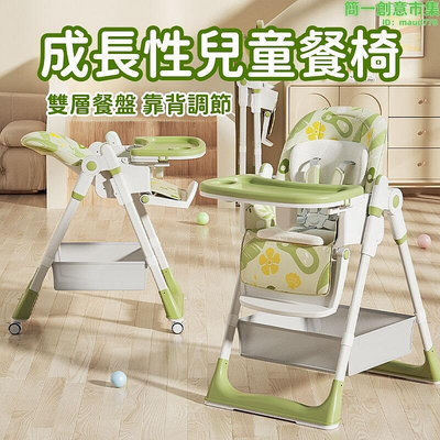 【成長型兒童餐椅】餐椅 餵飯椅 可攜式高腳餐椅 寶寶可調節餐椅 多功能寶寶餐椅