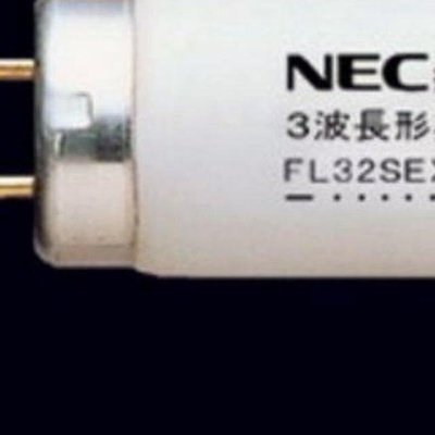 【預購】日本製  原裝進口特殊燈管 白色晝光色 NEC  三波長特殊燈管壽命長 83cm，FL32SEX-N-HG