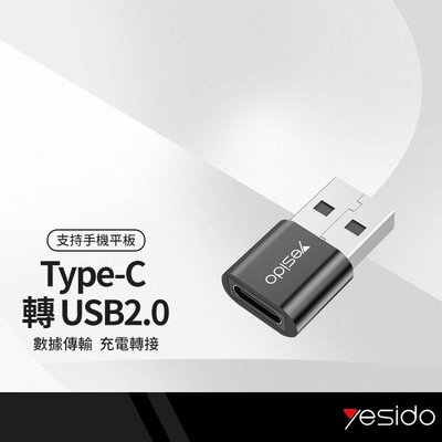 yesido GS09 USB轉接頭 Type-c轉USB2.0轉接頭 充電傳輸二合一 適用電腦/充電頭/車充USB接口
