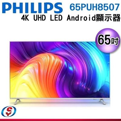 (可議價)【信源電器】65吋 【PHILIPS飛利浦】4K UHD LED Android 顯示器 65PUH8507
