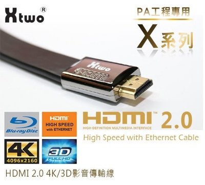 發燒線~Xtwo X系列 PA工程專用HDMI2.0版3D/4K影音傳輸線2M (公對公) 2米