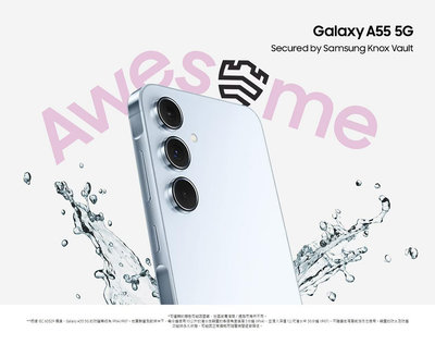 (空機自取價) SAMSUNG Galaxy A55 5G 8G/256G 全新未拆封台灣公司貨 A52 A53 A54
