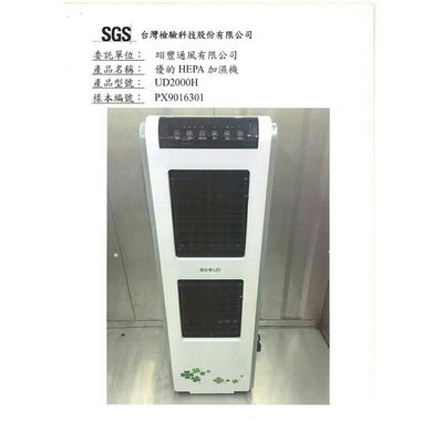 小翰館 專業賣家~ 翊豐 Hepa+2000 優的UD 家用水冷扇 空氣過濾 加濕機可設定