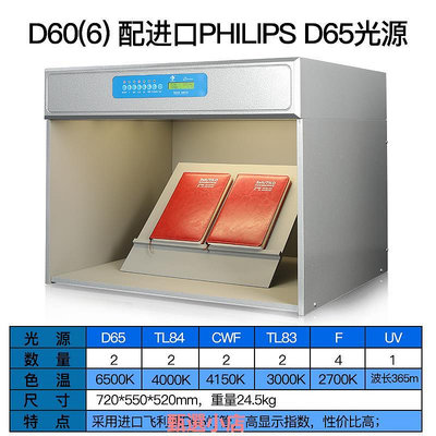 精品3nh國際標準光源對色燈箱D65塑膠紡織看樣印刷四五六燈管比色燈箱