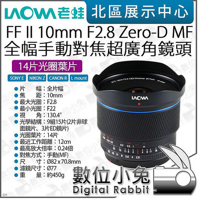 數位小兔【 老蛙 LAOWA FF II 10mm F2.8 Zero-D MF 14片光圈葉片 手動對焦 超廣角鏡頭】