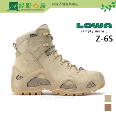LOWA 女 中筒 輕量多功能軍用鞋(C) 淺沙漠 Z-6S GTX® C 防水登山鞋 抗靜電鞋墊 LW320688