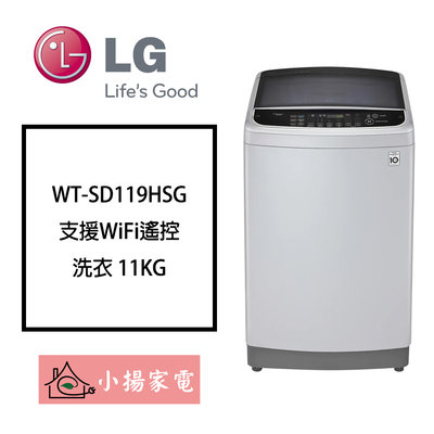 【小揚家電】LG 直立洗衣機 WT-SD119HSG另售 WT-SD129HVG WT-SD139HBG 【詢問享優惠】