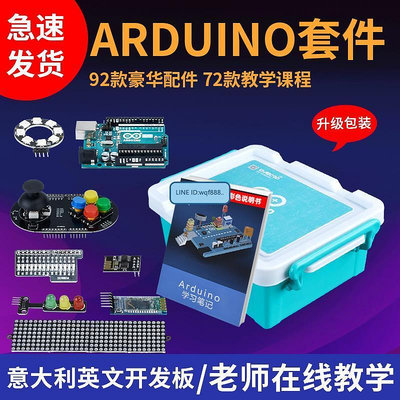 眾信優品 適用于arduino uno r3入門學習套件 scratch創客教育米思齊開發板KF3998