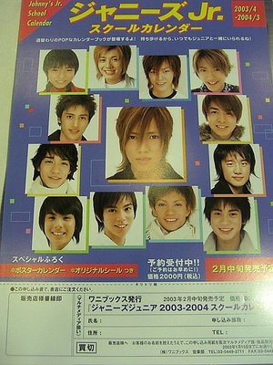 KAT-TUN NEWS 山下智久 赤西仁 龜梨和也 錦戶亮 生田斗真 2003~2004學年曆宣傳單