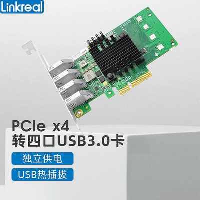 LINKREAL USB3.0擴展卡 PCIE轉4口USB工業相機轉接卡 獨立通道