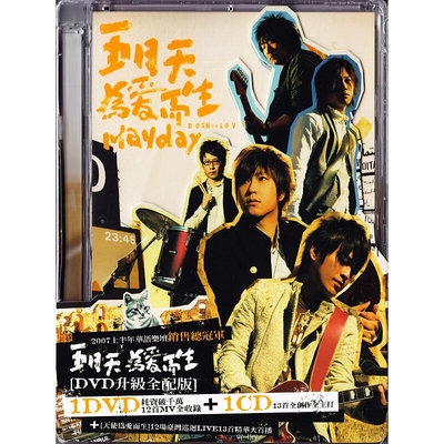 原裝正版 五月天專輯 為愛而生（CD+DVD）第六張專輯唱片