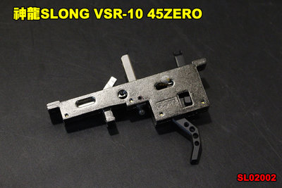 【翔準軍品AOG】神龍SLONG VSR-10 45ZERO 狙擊槍 零件 板機 BOX SL02002