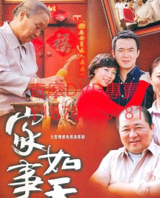 DVD 2007年 家事如天 大陸劇