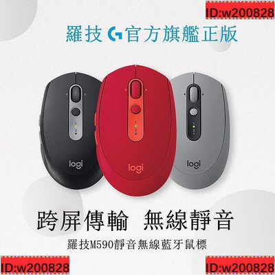 Logitech 羅技 無線滑鼠 靜音滑鼠 M590 多設備 藍牙 Flow滑鼠 保固一年 交換禮物[]