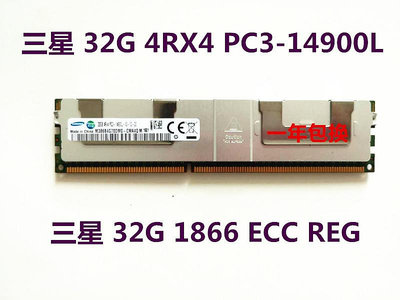 三星 32G DDR3 1066/1333/1600/1866  ECC REG 服務器內存12800R
