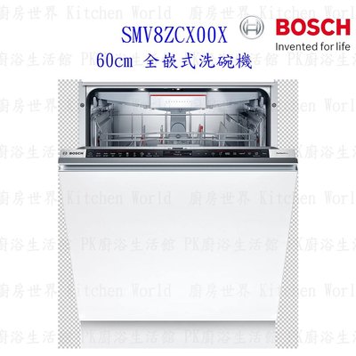 【預購品 30-40工作天】BOSCH 博世 SMV8ZCX00X 8系列全嵌式沸石 60cm 洗碗機 110V 14人