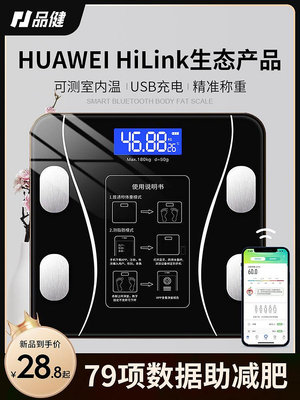 HUAWEI HiLink智能體脂秤減肥專用精準體重秤家用測脂肪充電子秤