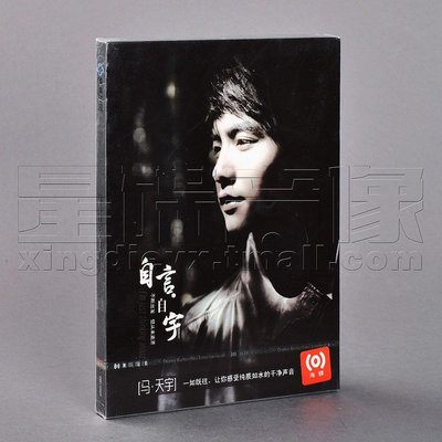 全球唱片-正版馬天宇 自言自宇 2010專輯 CD+DVD+寫真歌詞時光光碟