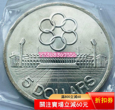 1973年 新加坡5元 銀幣  第七屆東南亞運動會紀念幣 38.5MM大銀幣222 外國錢幣 紙幣 硬幣【經典錢幣】
