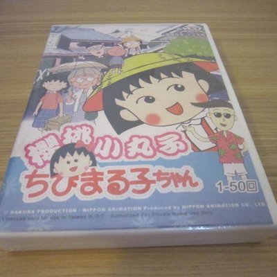 全新卡通 櫻桃小丸子 Vcd 全50話 一部充滿趣味的卡通動畫 Yahoo奇摩拍賣