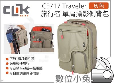數位小兔【CLIK ELITE 美國 CE717 Traveler 旅行者 攝影側背包 灰】相機包 單肩包 攝影包