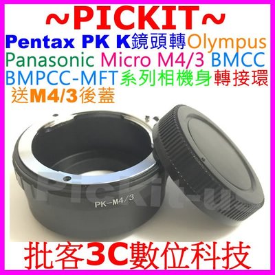 PENTAX PK鏡頭轉Micro MFT M4/3相機身轉接環送後蓋 Olympus E-M1 MARK III II