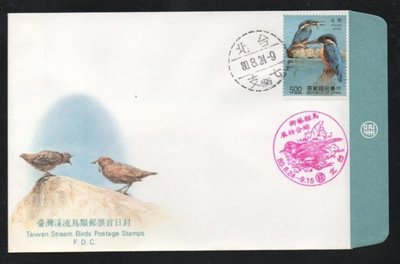 【萬龍】(595)(特296)台灣溪流鳥類郵票(低值封)(專296)
